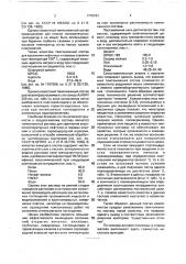 Тампонажный состав (патент 1776761)