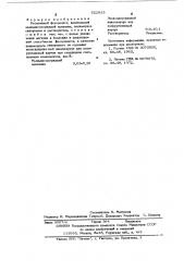 Негативный фоторезист (патент 622035)