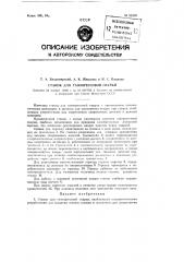 Станок для газопрессовой сварки (патент 82435)