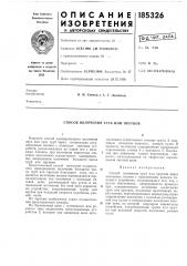 Способ волочения труб или прутков (патент 185326)