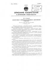 Однофазный самовозбуждающийся синхронный генератор (патент 86177)