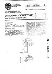 Способ автоматического регулирования процесса ректификации (патент 1053846)
