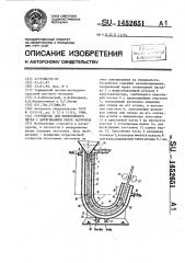 Устройство для непрерывного литья с вытягиванием вверх заготовок (патент 1452651)