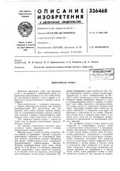 Циклонная топка (патент 336468)