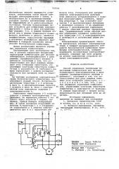 Способ управления трехфазным тиристорным коммутатором (патент 702522)