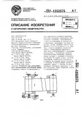 Устройство для автоматического центрирования бесконечной ленты (патент 1252575)