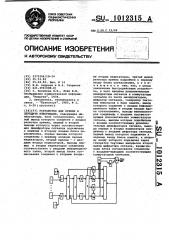 Устройство для приема и передачи информации (патент 1012315)