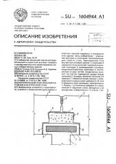 Вертикальный стык панелей наружной и внутренней стен (патент 1604944)