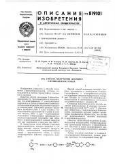 Способ получения диамина 2-фенилбензок-сазола (патент 819101)
