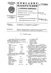 Эмалевый шликер (патент 772981)