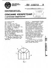 Твердосплавная вставка (патент 1155712)