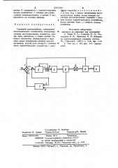 Следящий электропривод (патент 974333)