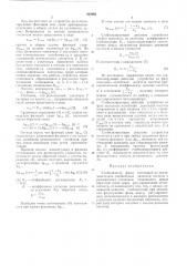 Стабилизатор фазы (патент 422062)