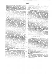 Хлебопекарная печь (патент 458311)