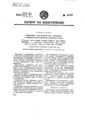 Переносной электромагнитный механизм с возвратно- поступательным движением якоря (патент 43597)