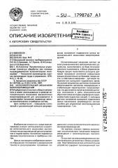Исполнительный механизм микроперемещений (патент 1798767)