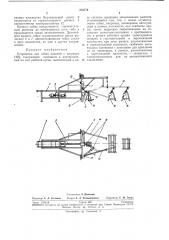 Устройство для гибки изделий с нагревом твч (патент 239772)