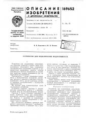 Устройство для подключения индуктивности (патент 169652)