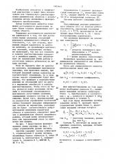 Система технической диагностики динамических объектов (патент 1401441)