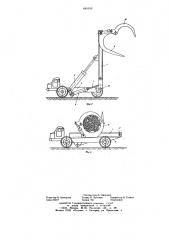 Навесное оборудование самоходного шасси для захвата и транспортировки длинномерных грузов (патент 645933)