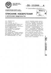 Механизм качания кристаллизатора (патент 1215848)