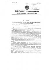 Комбинированный станок для ударного и ударно-вращательного бурения (патент 110614)