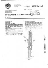 Узел соединения (патент 1808106)