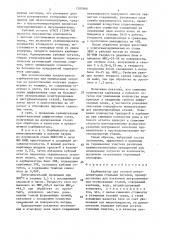 Карбюризатор для газовой нитроцементации стальных деталей (патент 1507860)