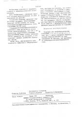 Подложка для микробиологических испытаний (патент 1281591)