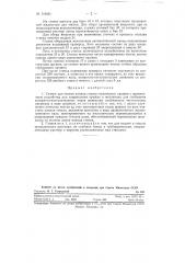 Станок для чистки канала ствола стрелкового оружия (патент 119101)