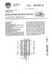 Гидроаккумулятор (патент 1827446)