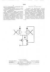 Устройство для формирования круговой разверткии (патент 358678)