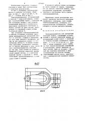 Электрододержатель для контактной точечной сварки (патент 1276461)