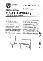 Измерительный преобразователь с частотным выходом (патент 1092364)