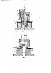 Штамп для сборки двух деталей отбортовкой (патент 1009576)