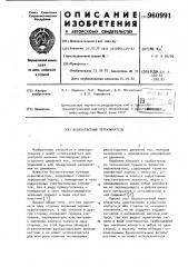 Бесконтактный переключатель (патент 960991)