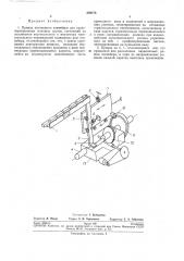 Привод шагающего конвейера (патент 249274)