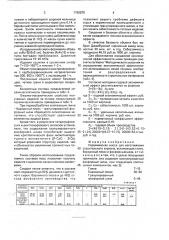 Керамическая масса для изготовления строительного кирпича (патент 1766875)