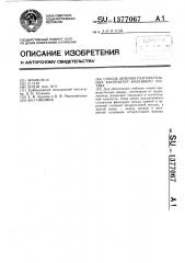 Способ лечения разгибательных контрактур коленного сустава (патент 1377067)