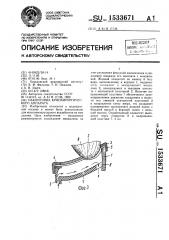 Наконечник криохирургического аппарата (патент 1533671)