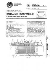 Сорозадерживающее устройство водозаборного сооружения (патент 1247450)