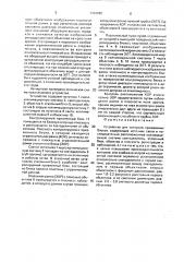 Устройство для контроля призменных блоков (патент 1703966)