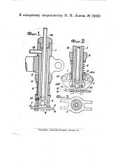 Электрод для точечной электросварки (патент 24052)