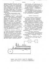 Способ контроля объемного расходапотока шихтовых материалов (патент 847042)