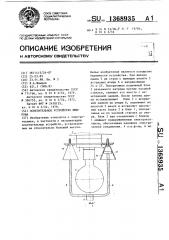 Осветительное устройство шмырова (патент 1368935)