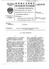 Способ гемодиализа (патент 651816)