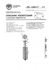 Устройство для извлечения ферромагнитных инородных тел из глаза (патент 1386177)