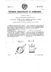 Нож для разрезания бумажных лент (патент 21722)