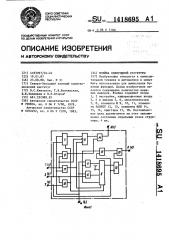 Ячейка однородной структуры (патент 1418695)