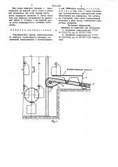 Перегружатель грузов (патент 802149)